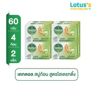 เดทตอล สบู่ไฮเดรทติ้ง 60 กรัม X 2 (แพ็ค 4 ก้อน) DETTOL BAR SOAP HYDRATING 60G.X4