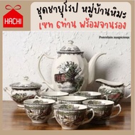 Hachi ชุดชา ยุโรป Johnson bros สำหรับ 6 ท่าน ( ทั้งหมด 15 ชิ้น ) johnson brothers collection ยุโรป ส