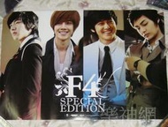 (李敏鎬 SS501 花樣男子 流星花園 金賢重) F4 Special Edition【台版特典海報】全新
