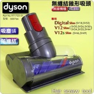 #鈺珩#DYSON原廠【斜接口版】電動塵蟎吸頭Digital Slim SV18螺旋吸頭V12床墊吸頭SV20長頭髮吸頭