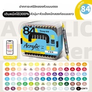 GRASP | ปากกาสองหัวไม่ซึมซับ ซ้อนได้ 84 สี