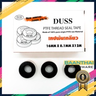 qhrichshop เทปพันเกลียว DUSS 12M x 16mm x 0.1mm เทปพันประปา เทปพันข้อต่อ (ยกกล่อง20ม้วน)