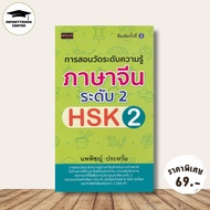 Book: Chinese Language Proficiency Test Level 2 (HSK 2) : Use Vocabulary Chinese Book Mandarin Book