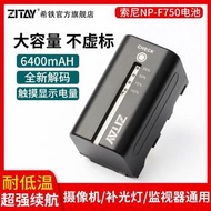 希铁ZITAY索尼NP-F750/F550/f570/970摄像机监视器补光灯单反电池