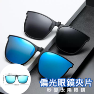 偏光眼鏡太陽眼鏡夾片 (藍色 )