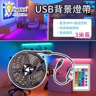 手機藍牙APP控制丨USB電視背景燈帶 丨5V智能RGB燈帶套裝丨24鍵藍牙+遙控+RGB燈帶（3178）