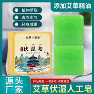 Wormwood Slimming Soap suitable for Face Wash Bath Soap Wormwood Essential Oil Soap Hand Cleansing Soap 艾草香皂