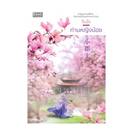 Book: Little Lady By Jin Eng Publishing Dbook