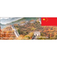 eSIM data CHINA【 China 】【 中国 】China Unicom