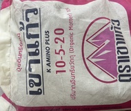 ปุ๋ยตราเขาแก้ว10-5-20 ปริมาณ25กิโลกรัม