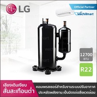 LG คอมเพรสเซอร์แอร์แบบโรตารี่ รุ่น QJS222PMA พร้อมรันนิ่ง Xiamen CBB65 40UF/440V (4+4pins) น้ำยา R22