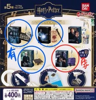 （換）Harry Potter 哈利波特扭蛋