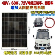 太陽能電動汽車三輪車電瓶車升壓控制器48V60V72V充電池太陽能板
