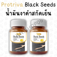 น้ำมันงาดำสกัดเย็น Protriva Black Seeds น้ำมันงาดำ บำรุงกระดูกและข้อเข่า (2กระปุก)