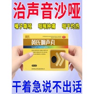 新品现货嗓子哑声音嘶哑嗓子哑声音嘶哑护嗓清咽利喉化痰咽干喉咙疼哑痒Hoarse voice hoarse voice hoarse voice protection20260716