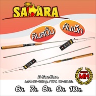 คัน SAHARA  (คันซาฮาร่า)