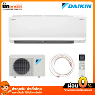 แอร์ไดกิ้น INVERTER รุ่น FTKB12ZV2S ขนาด 12300 BTU ใช้ในห้องขนาดกลาง ขนาดไม่เกิน 15 ตรม. สำหรับ ห้อง