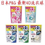 【全場免運】日本P&amp;G Ariel 寶僑 4D 最新包裝 洗衣球全新配方 抗菌洗衣膠球 洗衣球 洗衣膠囊 3.3倍款