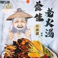 海底捞 筷手小厨 春皇牌 Chung Woong Haidilao Magic Cook Traditional Herbal Soup 中华锅汤 春皇祖传 邱爺爺肉骨茶 人参 參须 鲍鱼 補肺 八珍