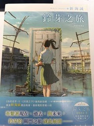 鈴芽之旅小說