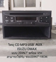 วิทยุรถยนต์ FM AM CD MP3 USB FLASH DRIVE AUX DENSO FUJITSU-TEN ตรงรุ่น ISUZU DMAX TFR DRAGON สามารถ 