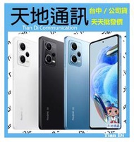 《天地通訊》紅米Redmi Note 12 Pro+ 5G 8G/256G 6.67吋 聯發科天璣 1080  全新供應