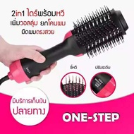 Lucky.EzShop 🔥 Hair Dryer หวีแปรงไดร์ One Step Hair Dryer and Styler 404