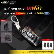 ⚡ลด 50%⚡CARBON KEY เคสเคฟล่ากุญแจรถ + พวงกุญแจ FORD RANGER / EVEREST / RAPTOR / FOCUS / MUSTANG / FI