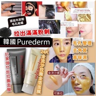 Purederm Luxury Theraphy Gold / Pore Clean Charcoal Peel-Off Mask - 100g Purederm 24K金流沙金箔 / 竹炭毛孔清洁撕拉面膜