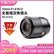 工廠直銷唯卓仕35mm F1.8全畫幅自動鏡頭尼康Z索尼E卡口微單相機定焦鏡頭