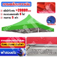 ❗️ผ้าหนา 2100D❗️ เต้นท์ขายของ เต็นท์พับ  2×2 2×3 3×3 3x4.5 3x6m กันแดด ทนฝน เต๊นจอดรถยนต์ เต็นท์จอดร