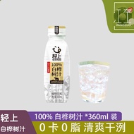 Lightly Up 100% White Birch Sauce 360ml Bottled Natural White Birch Liquid Plant Drink 0 Calories 0 