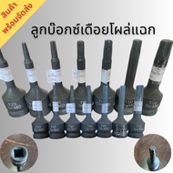 Socket T-20/T-25/T-30/T-40/T-45/T-50/T-55