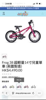 Frog 38 Ultra-Lightweight 14" Kids Bike