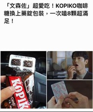 韓國獨家香口膠排裝KOPIKO咖啡糖
