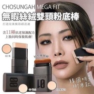 韓國🇰🇷CHOSUNGAH MEGA FIT 無瑕雙頭粉底棒(16g)(第二代)