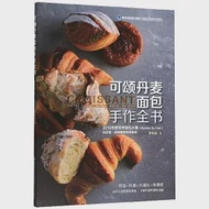 可頌丹麥麵包手作全書：法式工法的極致浪漫，世界大獎得主的無私分享 作者：遊東運