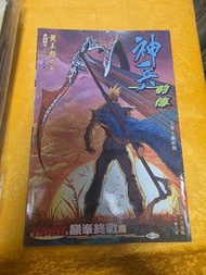 神兵前傳 特別 只sf