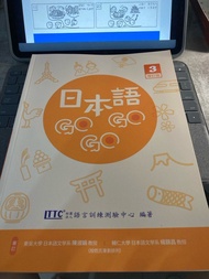 日本語GoGoGo 3 增訂版 附Qrcold音檔 無CD