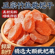 Licorice Fujian Dried Fruit Snacks Dried Loquat Seedless Stop Coughing Salt Clear Fire Authentic Lei