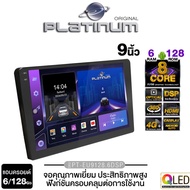PLATINUM /NAKAMICHI 9/10 Inch Android Screen DSP Japanese Audio Chip PT-EU9128.6DSP/NAM5210-AX Syste