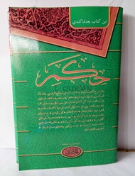 Kitab Melayu Hikam / Kitab Bahasa Indonesia HIKAM / Kitab Gundul Melayu HIKAM