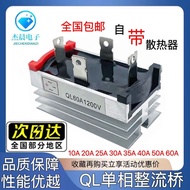 4-pin Engine Single-phase Rectifier Bridge High Power QL20A/30A/35A/50A/60A/1200V Rectifier Bridge S