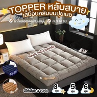 Soo ที่นอน Topper ที่รองนอน หนาพิเศษ 10cm ท็อปเปอร์ ขนาด 3/5/6 ฟุต ขนห่านเทียม นุ่มสบายคุณภาพดี เนื้อผ้าเย็น *รับประกันสินค้า*