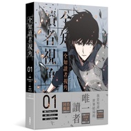 Omniscient Reader Perspective (01) (Comic: Sleepy-C (3B2S STUDIO)/Script: UMI (REDICE STUDIO)/Origin