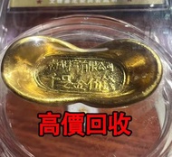 全港高價 免費上門：黃金金元寶，香港景福金元寶，黃金，k金，足金999鉑金，黃金首飾，黃金戒指 周生生 周大福 和記黃金黃金，黃金珠寶   金條 金磚 金鏈 黃金手鏈 戒指 黃金首飾  玉器 翡翠首飾