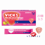 (Plum) Vicks Medicated Drops 20 เม็ด ลูกอมวิกส์ญี่ปุ่น ชุ่มคอ สบายคอ รสชาดอร่อย