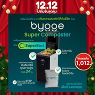 Bygge Super Composter เครื่องย่อยขยะเศษอาหารเป็นดินอินทรีย์คุณภาพสูงภายใน 24 ชั่วโมง