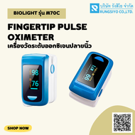 BIOLIGHT เครื่องวัดออกซิเจนปลายนิ้ว Fingertip Pulse Oximeter รุ่น M70C สินค้า มีอย.