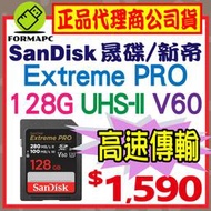 【V60】SanDisk Extreme PRO SDXC SD 128G 128GB 280MB UHS-II 記憶卡